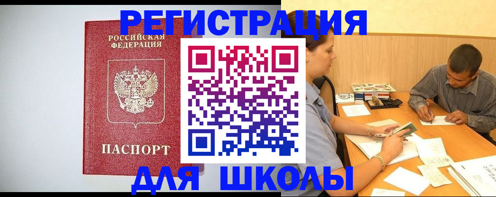 временная регистрация собственник в Змеиногорске