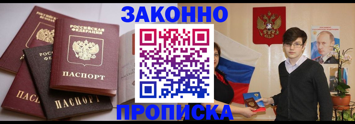 прописка для работы в Змеиногорске