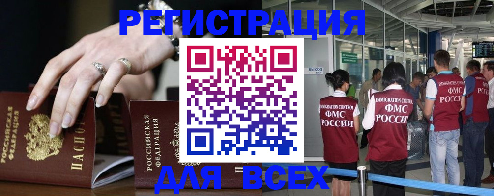 прописка в Змеиногорске