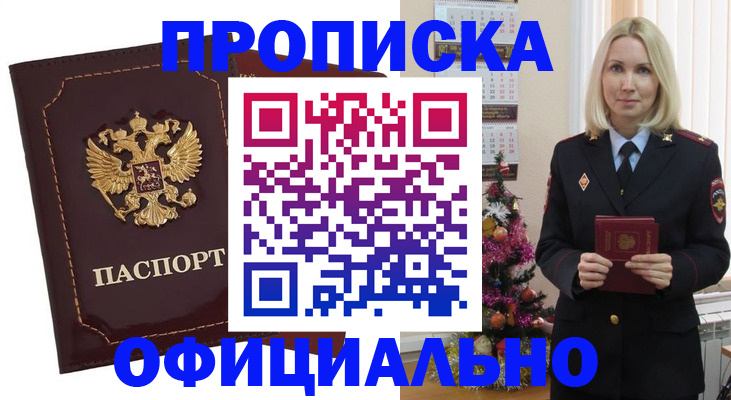 временная регистрация адрес в Змеиногорске