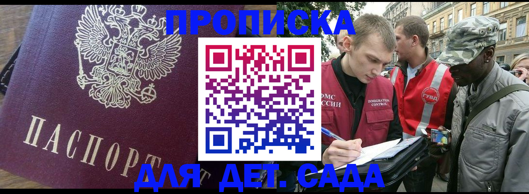 прописка иностранных граждан в Змеиногорске