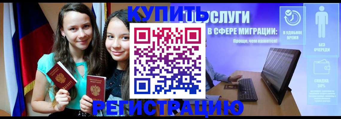 прописка для работы в Змеиногорске